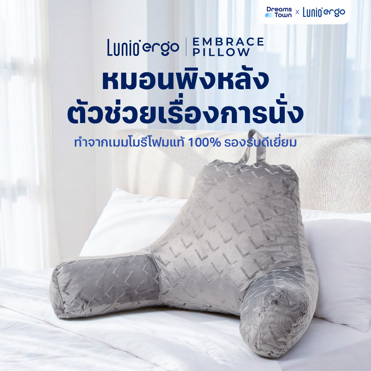 หมอนพิงหลัง Lunio Embrace Pillow_9